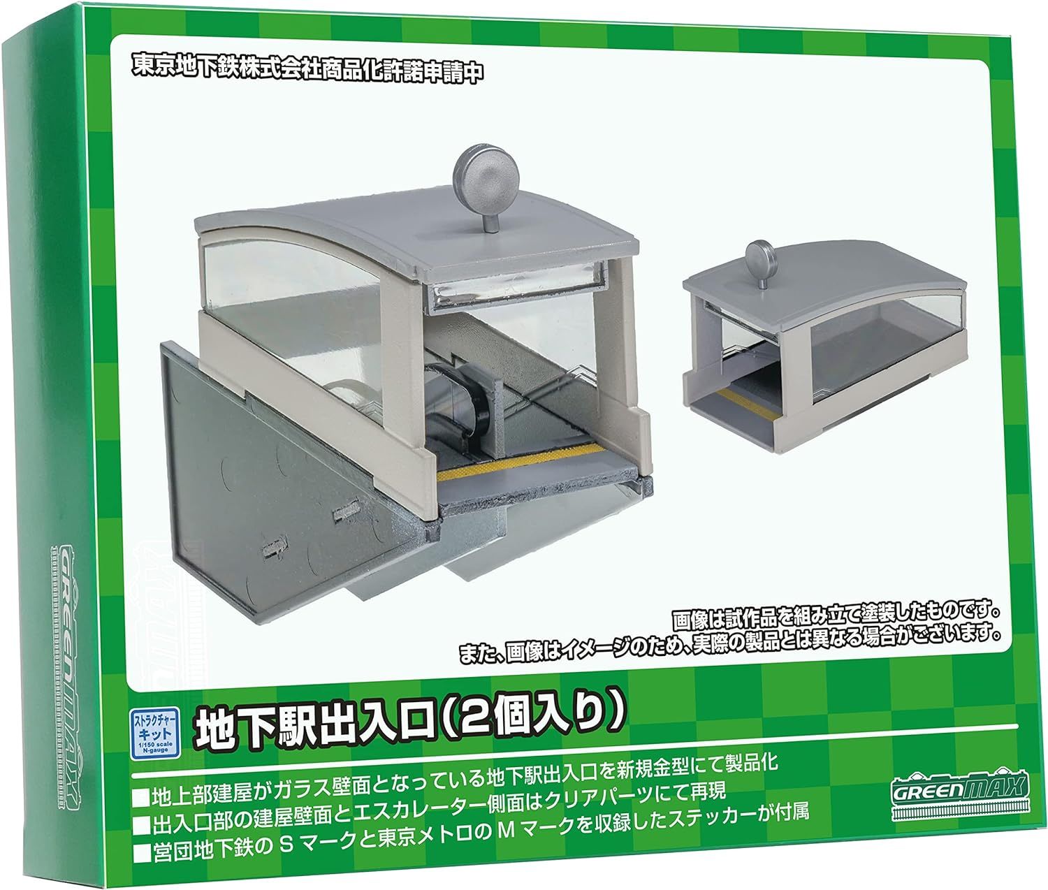 Green Max 2224 N Gauge Underground Station Exit Entrance 2 Pcs - BanzaiHobby