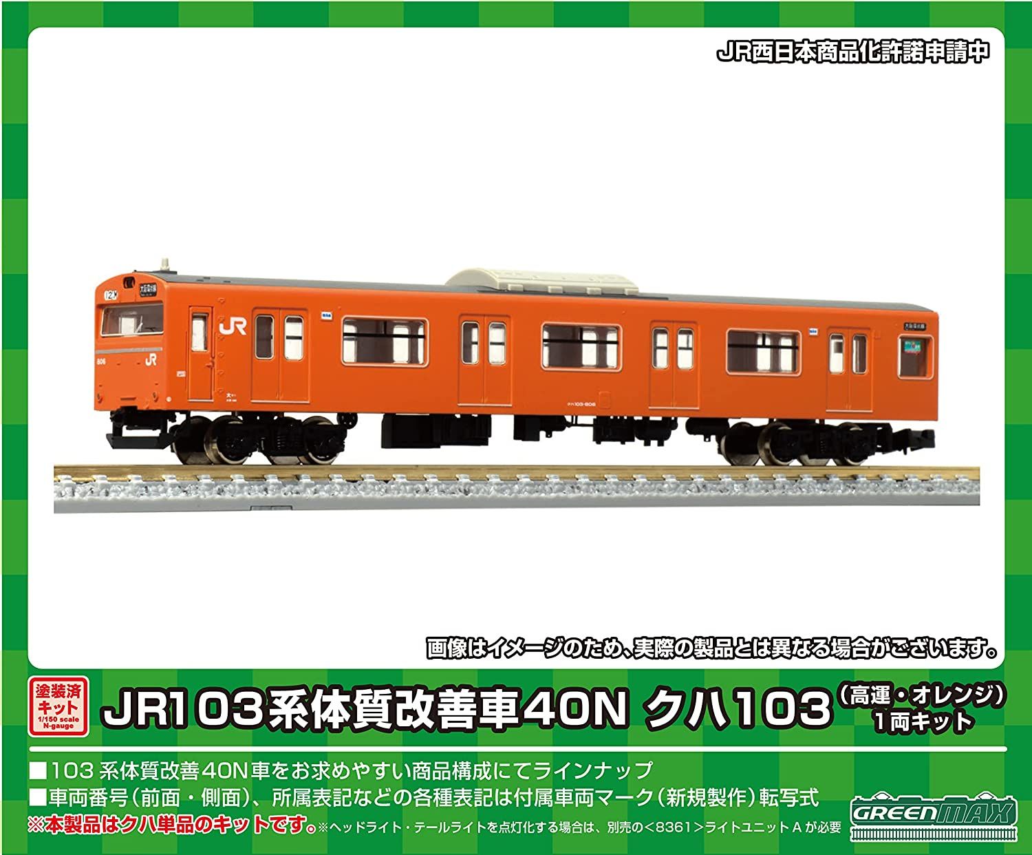 Greenmax 1251-C J.R. Series 103 Improved Car 40N KUHA103 (High Cab, Orang - BanzaiHobby