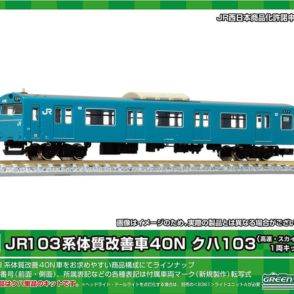 鉄道模型 GREENMAX 31951 New Green Max 31951 N Gauge Hankyu 8300 Series Secondary Car