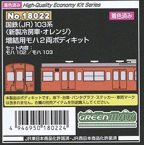 Greenmax 18022 [Painted] J.N.R. (J.R.) Series 103 [Air Conditionered Car, - BanzaiHobby