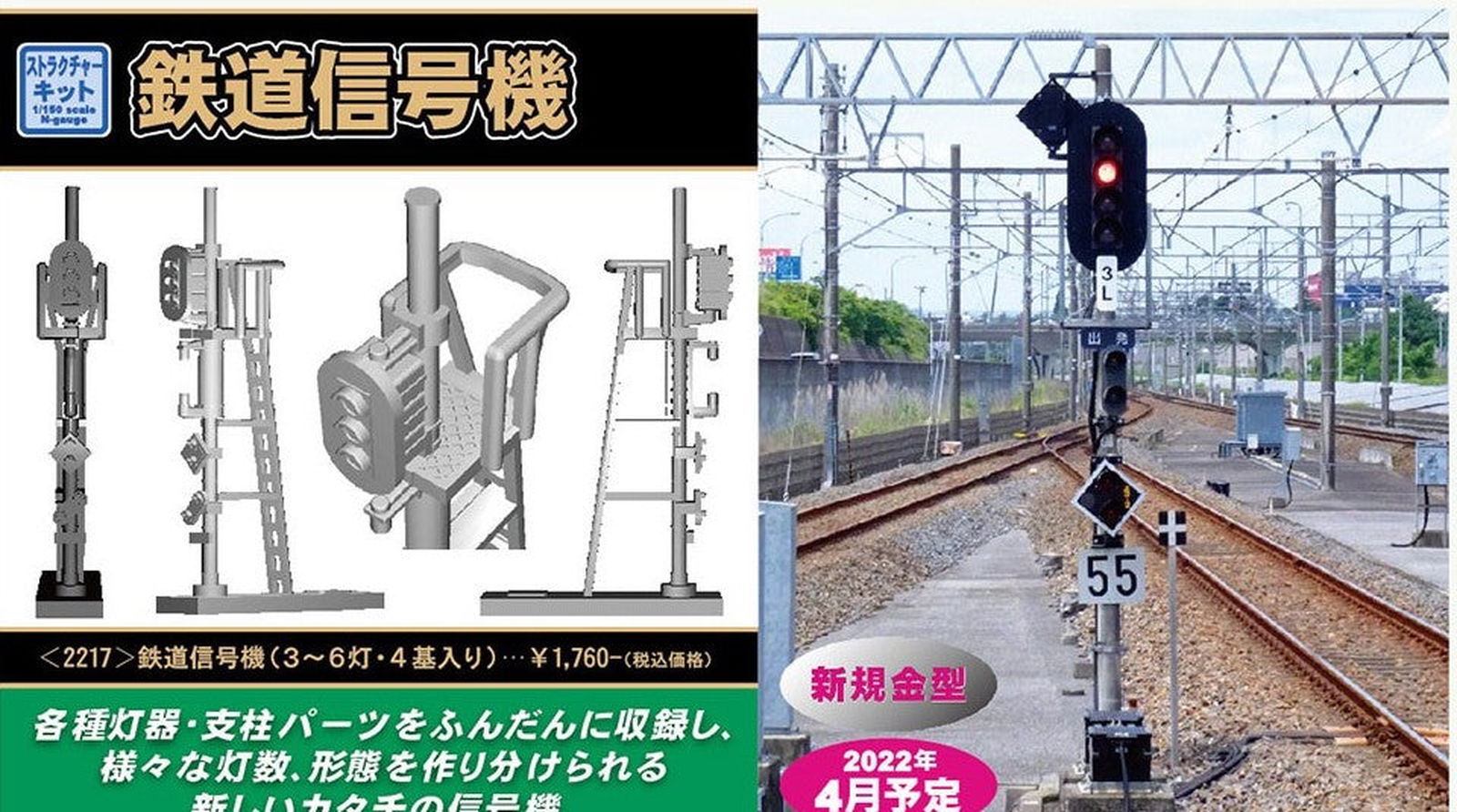 Greenmax 2217 Railway Signal Set (3-6 Light Signal) (4 Pieces) (Unassembl - BanzaiHobby