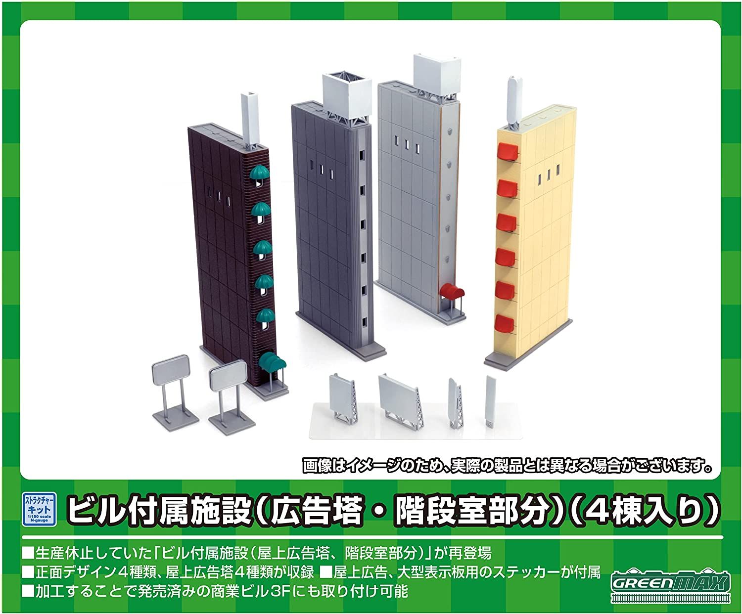 Greenmax 2222 Facility Attached for Building (Advertising Tower & Stair H - BanzaiHobby