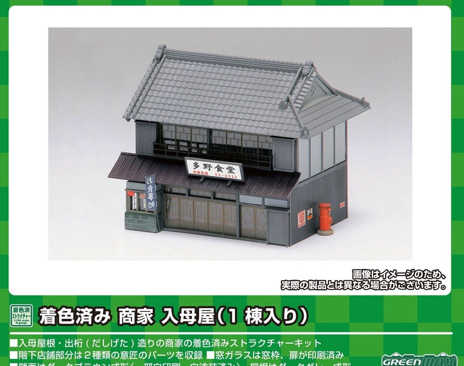Greenmax 2621 Painted Merchant House, Hip Gable Roof (1 Pieces) (Unassemb - BanzaiHobby
