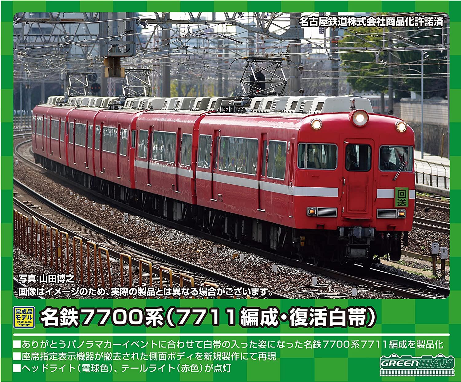 Greenmax 31568 Meitetsu Series 7700 (7711 Formation, Revival White Stripe - BanzaiHobby