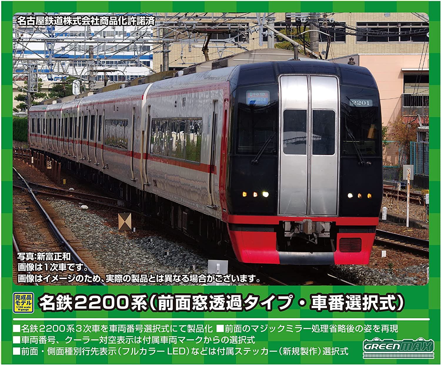 Greenmax 31623 Meitetsu Series 2200 3rd Edition (Clear Front Window, Car - BanzaiHobby