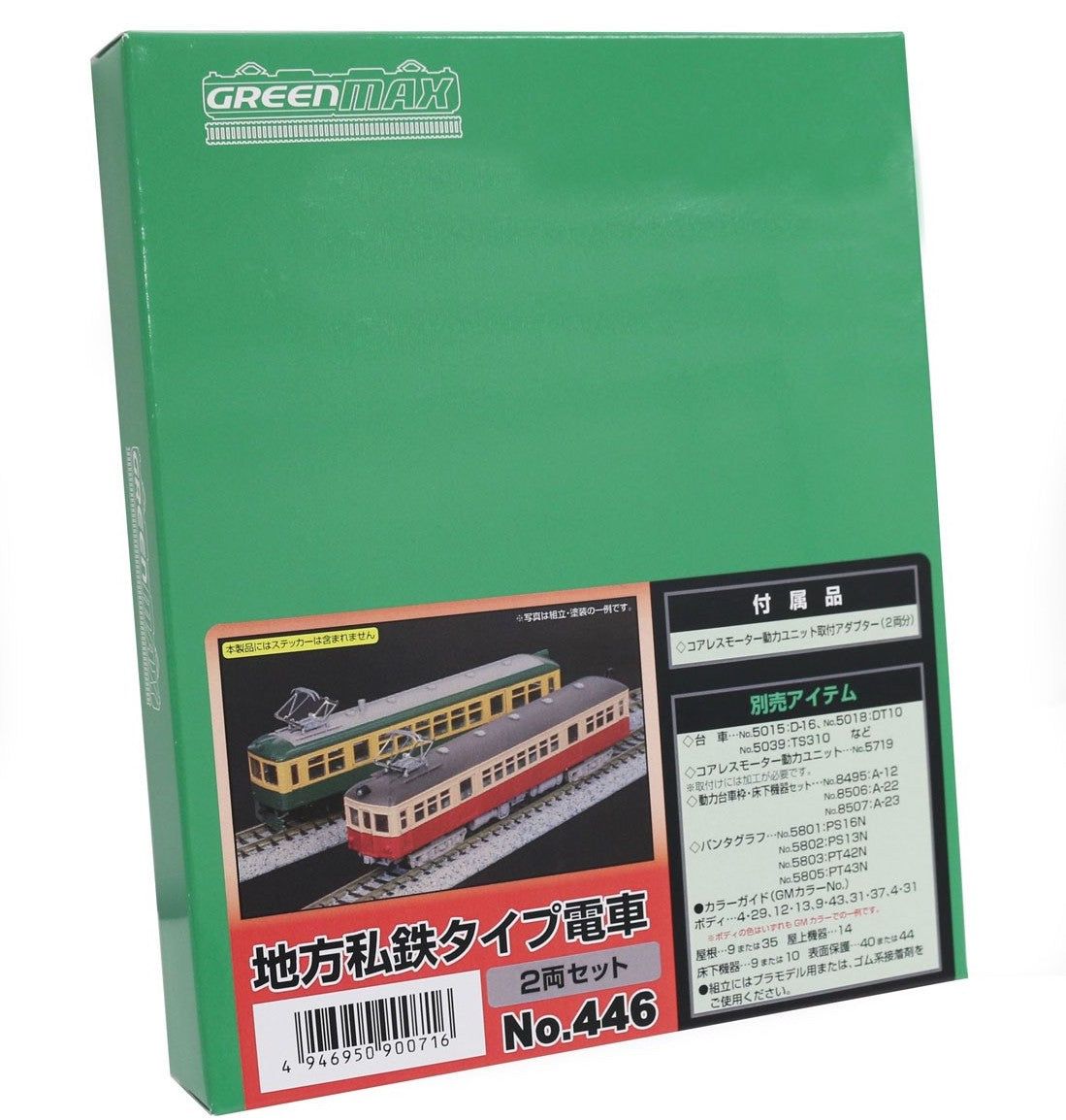 Greenmax 446 Local Private Railway Type Electric Car Two Car Set (2-Car U - BanzaiHobby