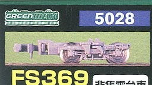 Greenmax [ 5028 ] Bogie Type FS369 (Gray) (Old Name: Hankyu Minden) - BanzaiHobby