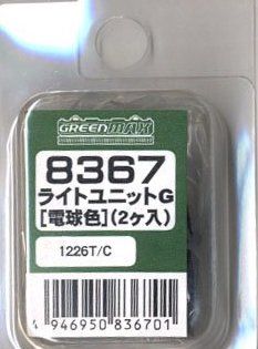 Greenmax 8367 Light Unit G [Incandescent Light Bulb Color] (2 Pieces) - BanzaiHobby