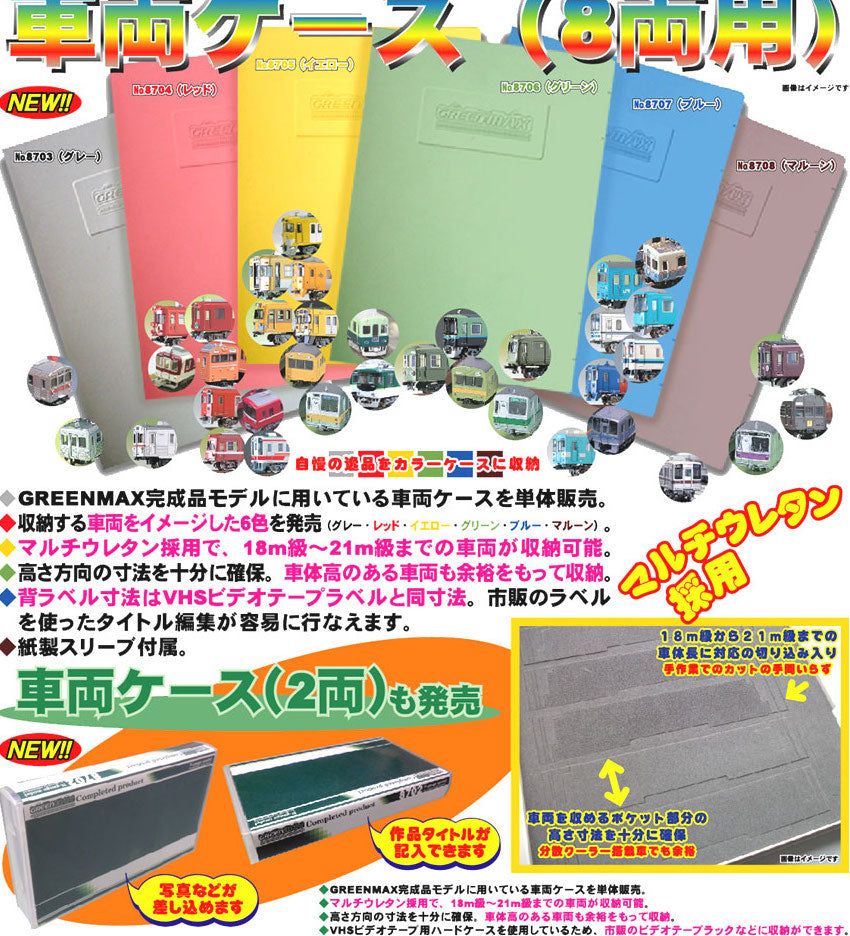 Greenmax 8703 Book Type Storage Case (for 8 Cars) (Glay) - BanzaiHobby