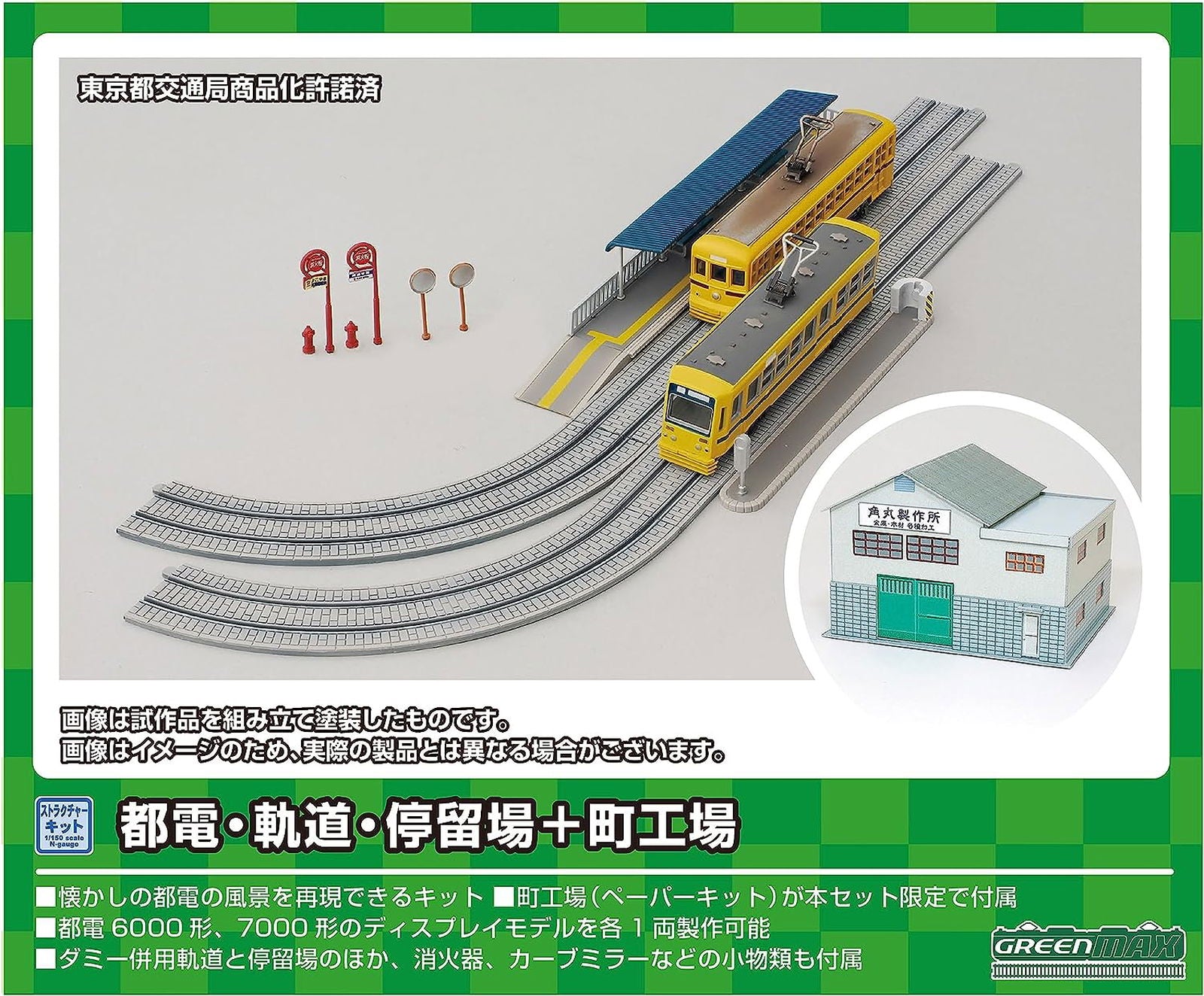 Greenmax 9802 N Gauge Toden, Orbit, Stop + Town Factory, Unpainted, Unassembled Kit, Railway Model, Structure - BanzaiHobby