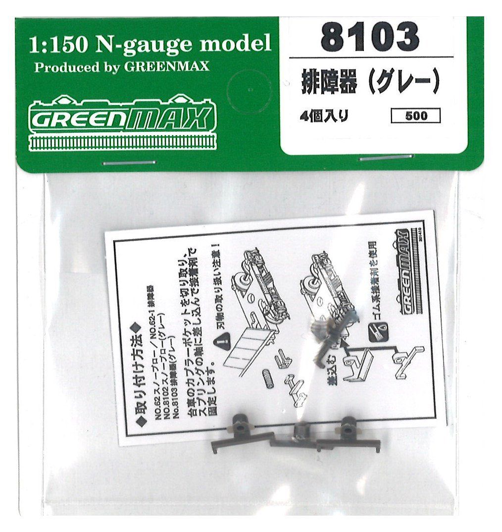 Greenmax Gurad Iron (Gray) (4pcs.) - BanzaiHobby