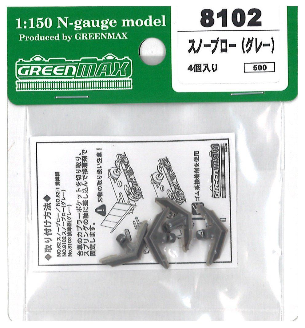 Greenmax Snowplough (Gray) (4pcs.) - BanzaiHobby