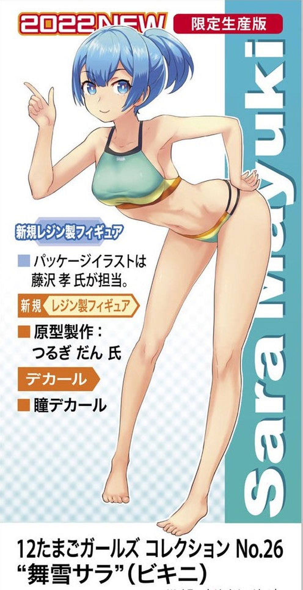 Hasegawa 12 Egg Girls Collection No.26 `Sara Mayuki` (Bik - BanzaiHobby
