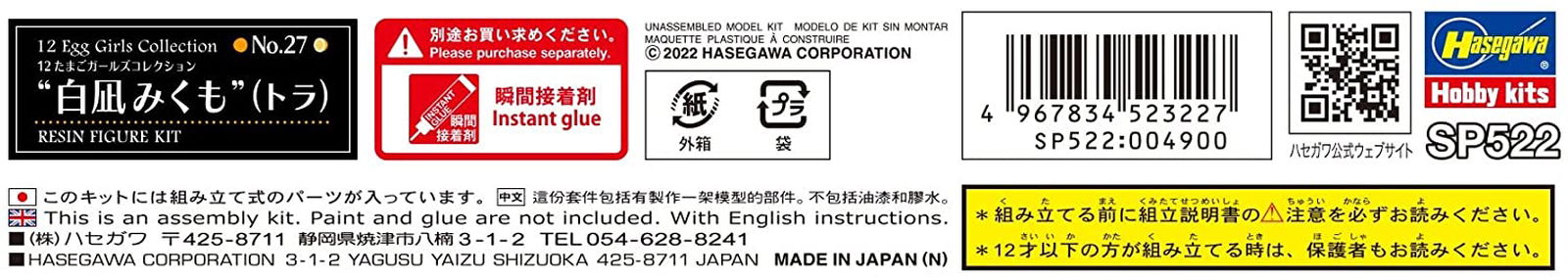 Hasegawa 12 Egg Girls Collection No.27 `Siranagi Mikumo` (Tiger) - BanzaiHobby