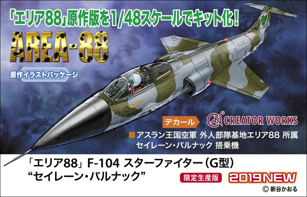Hasegawa [Area 88] F-104 Starfighter Type G `Seiren Barnack` - BanzaiHobby