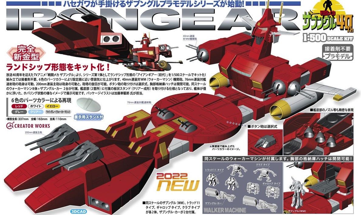 Hasegawa [Combat Mecha Xabungle] Iron Gear - BanzaiHobby