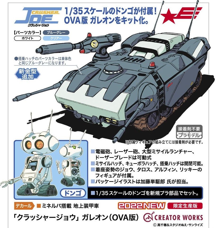 Hasegawa Crusher Joe` Galleon (OVA) - BanzaiHobby