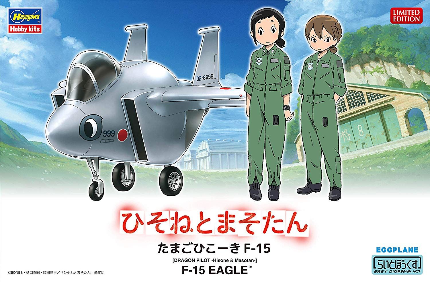 Hasegawa Dragon Pilot`Hisone and Masotan` Egg Plane F-15 - BanzaiHobby