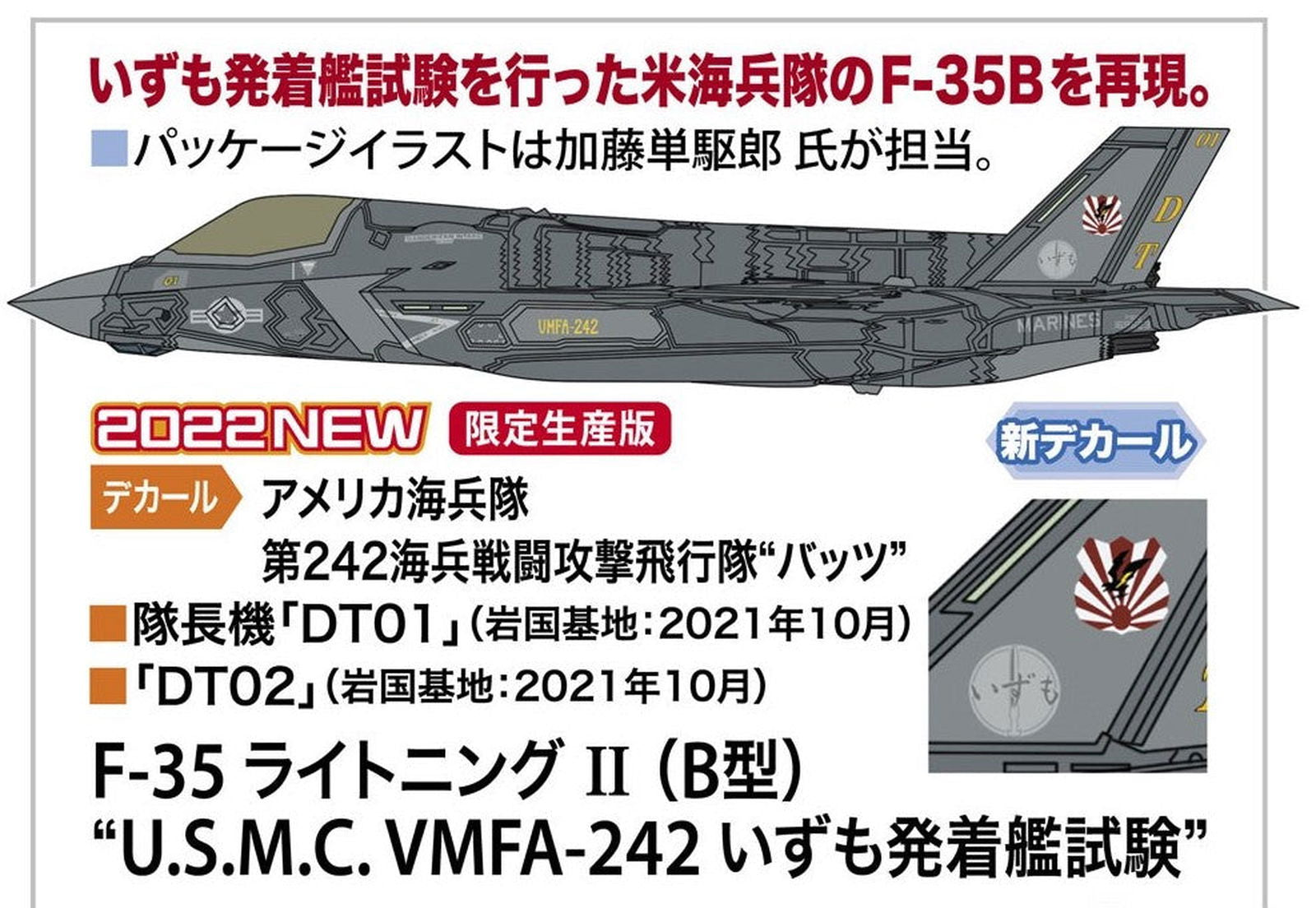 Hasegawa F-35 Lightning II (Type B) `U.S.M.C. VMFA-242 De - BanzaiHobby