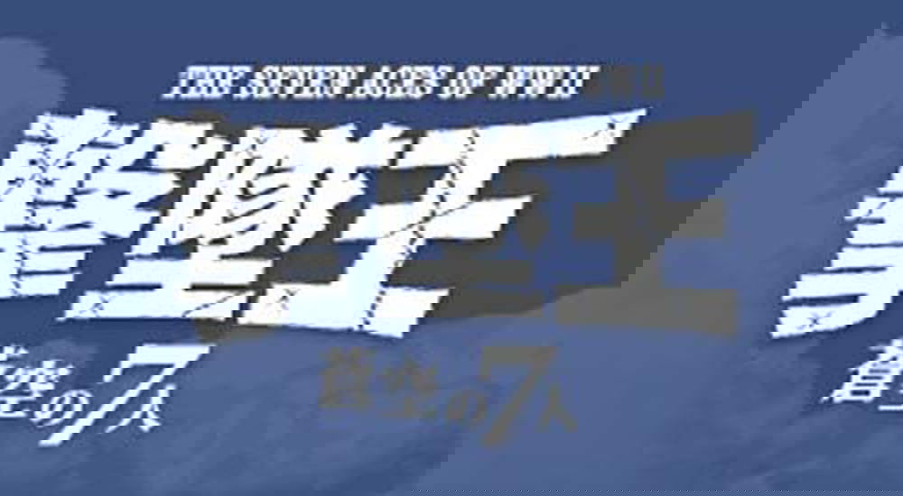 Hasegawa Flying Ace -Seven of Blue Sky- (W.W.2 Seven Aces Aircraft in the - BanzaiHobby