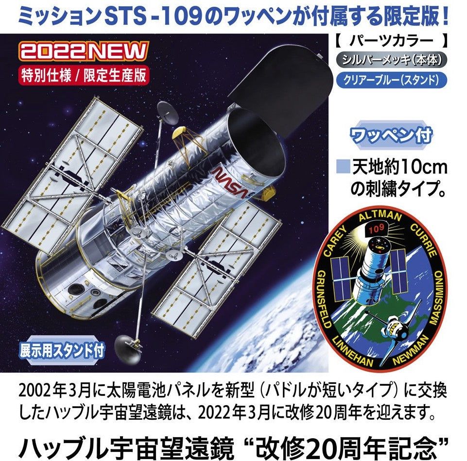 Hasegawa Hubble Space Telescope `20th Anniversary of Renova - BanzaiHobby