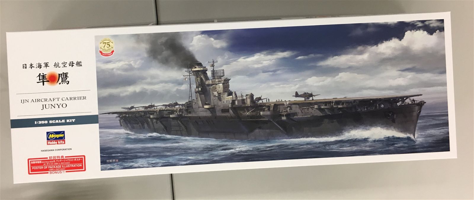 Hasegawa IJN Aircraft Carrier Junyo - BanzaiHobby