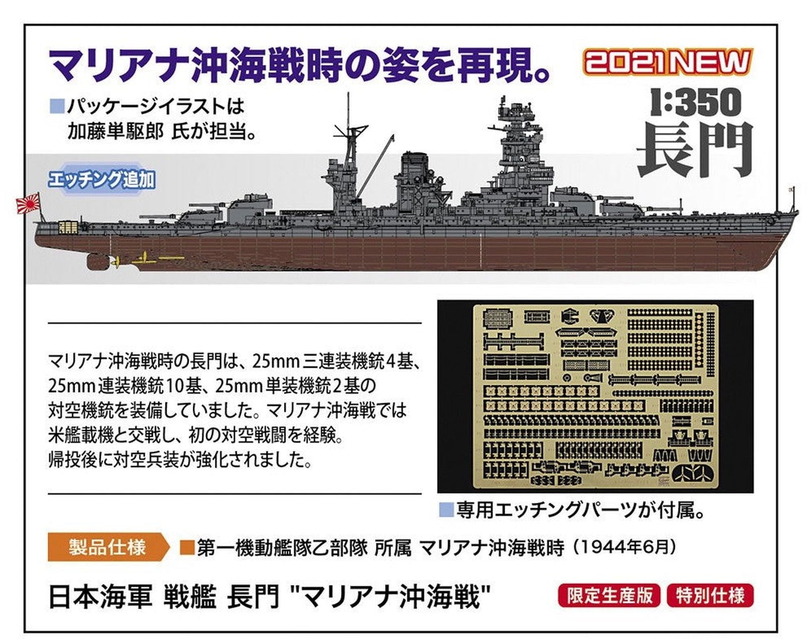 Hasegawa IJN Battleship Nagato The Battle of the Philippine - BanzaiHobby