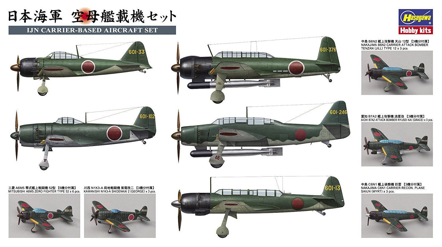 Hasegawa IJN Carrier-based Plane Set - BanzaiHobby