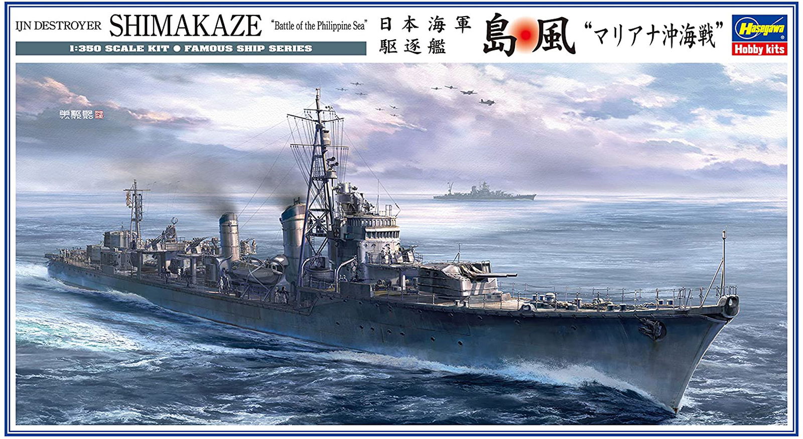 Hasegawa IJN Destroyer Shimakaze `Battle of the Philippine Sea` - BanzaiHobby