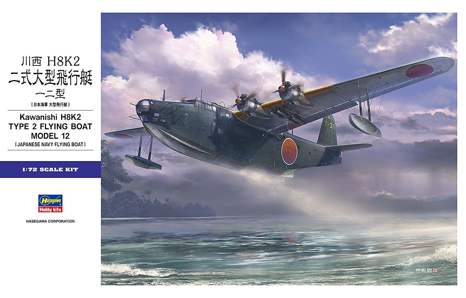 Hasegawa Kawanishi H8K2 Type 2 Large Flying Boat Model 12 - BanzaiHobby
