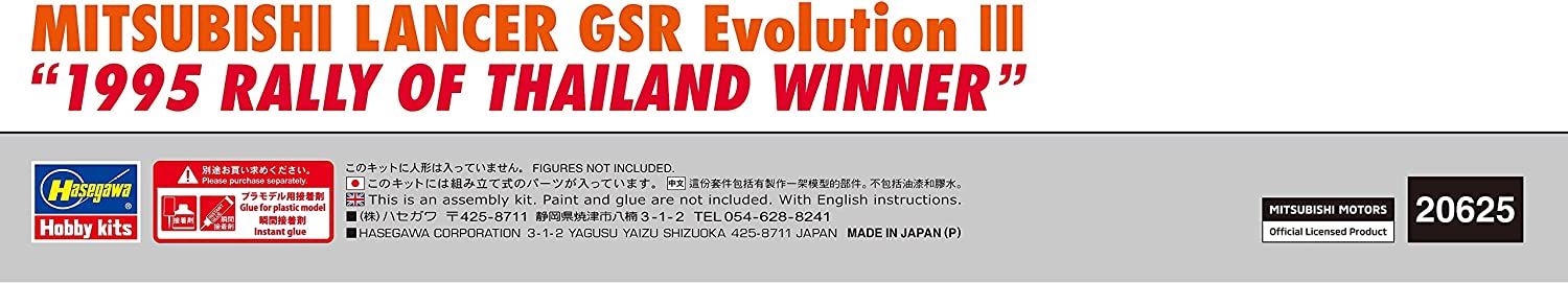 Hasegawa Mitsubishi Lancer GSR EvolutionIII `1995 Rally of Thailand Winne - BanzaiHobby