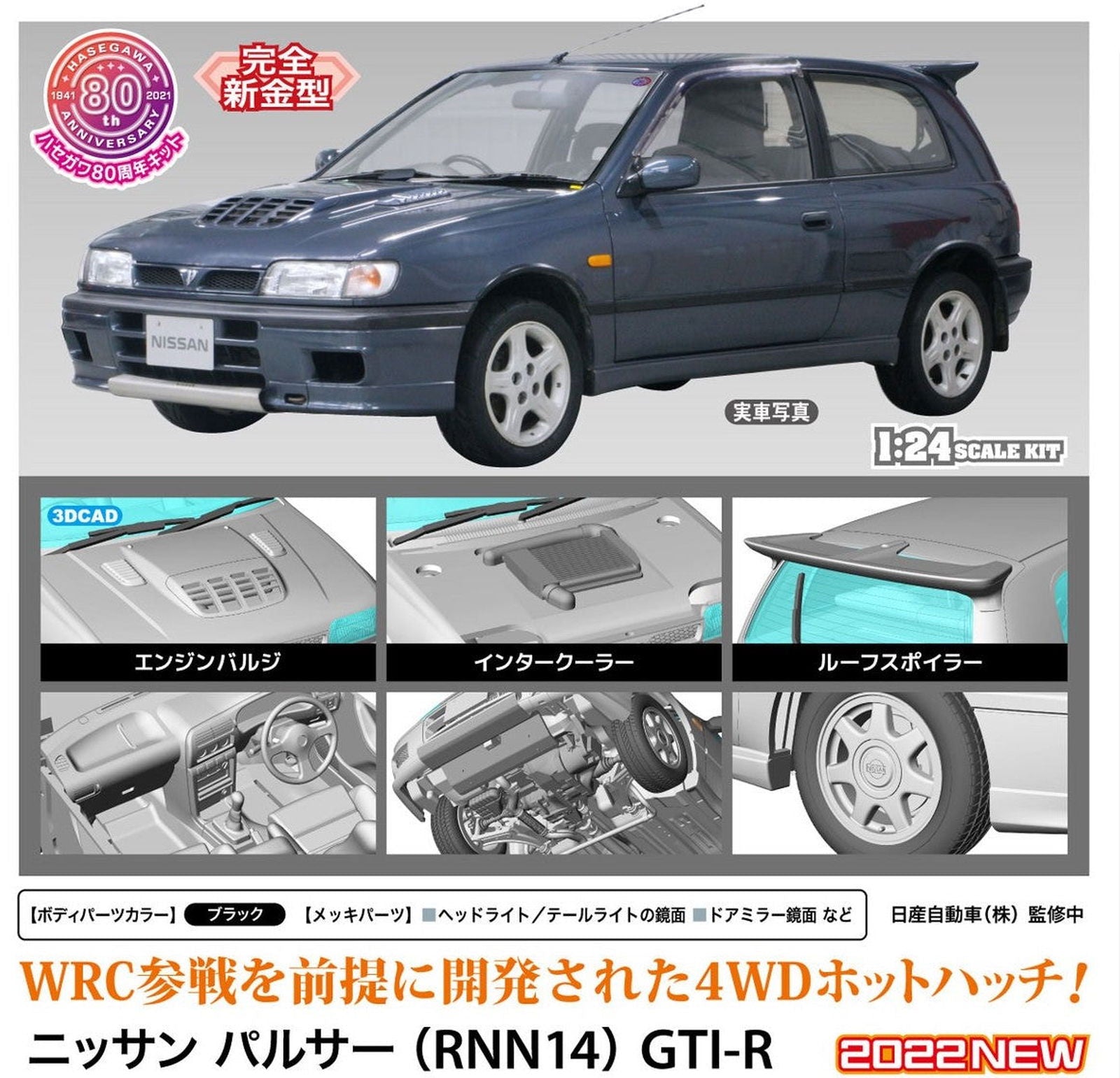 Hasegawa Nissan Pulsar (RNN14) GTI-R - BanzaiHobby