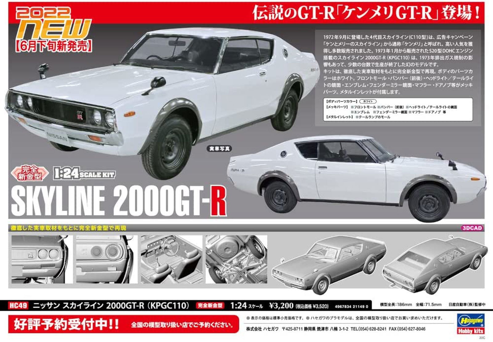 Hasegawa Nissan Skyline 2000GT-R (KPGC110) - BanzaiHobby