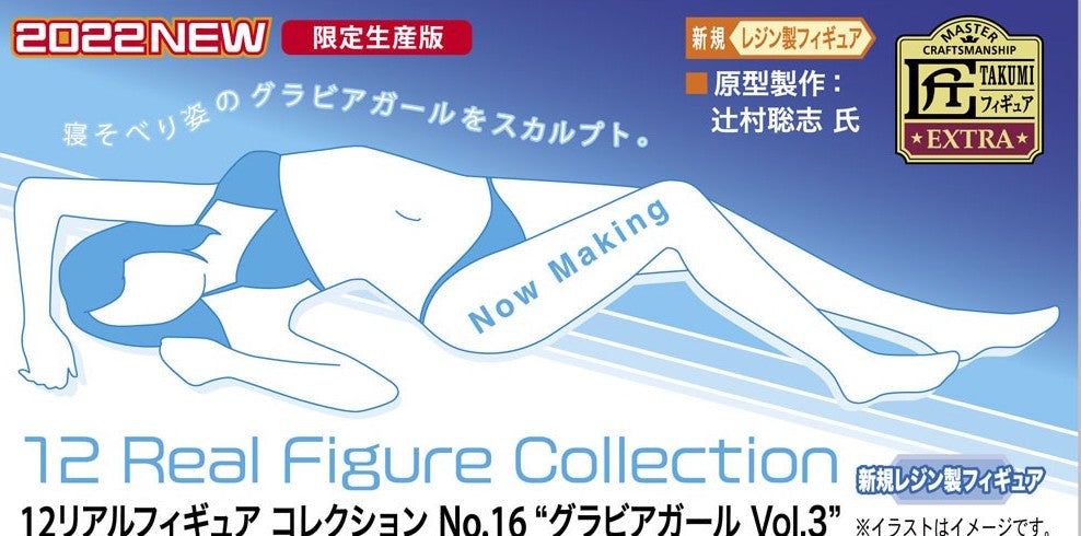 Hasegawa [PO MARCH 2022] 12 Real Figure Collection No.16 `Gravure Girls V - BanzaiHobby