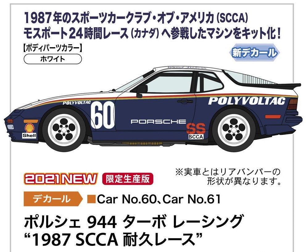 Hasegawa Porsche 944 Turbo Racing `1987 SCCA Endurance Race - BanzaiHobby