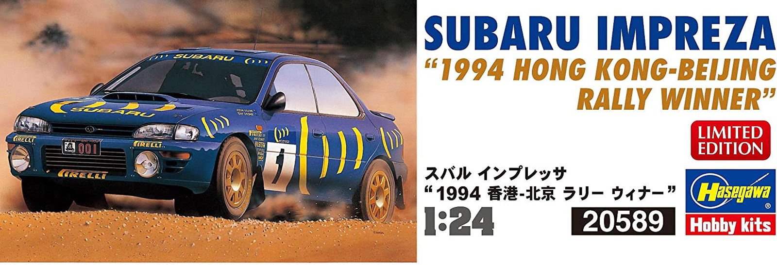 Hasegawa Subaru Impreza `1994 Hong Kong-Beijing Rally Winner` - BanzaiHobby