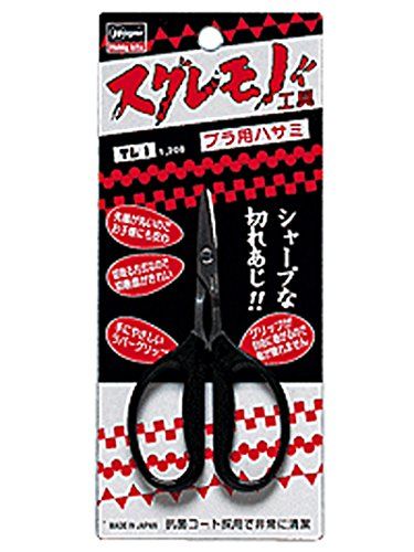 Hasegawa TL-1 Scissors for Plastic Kit - BanzaiHobby
