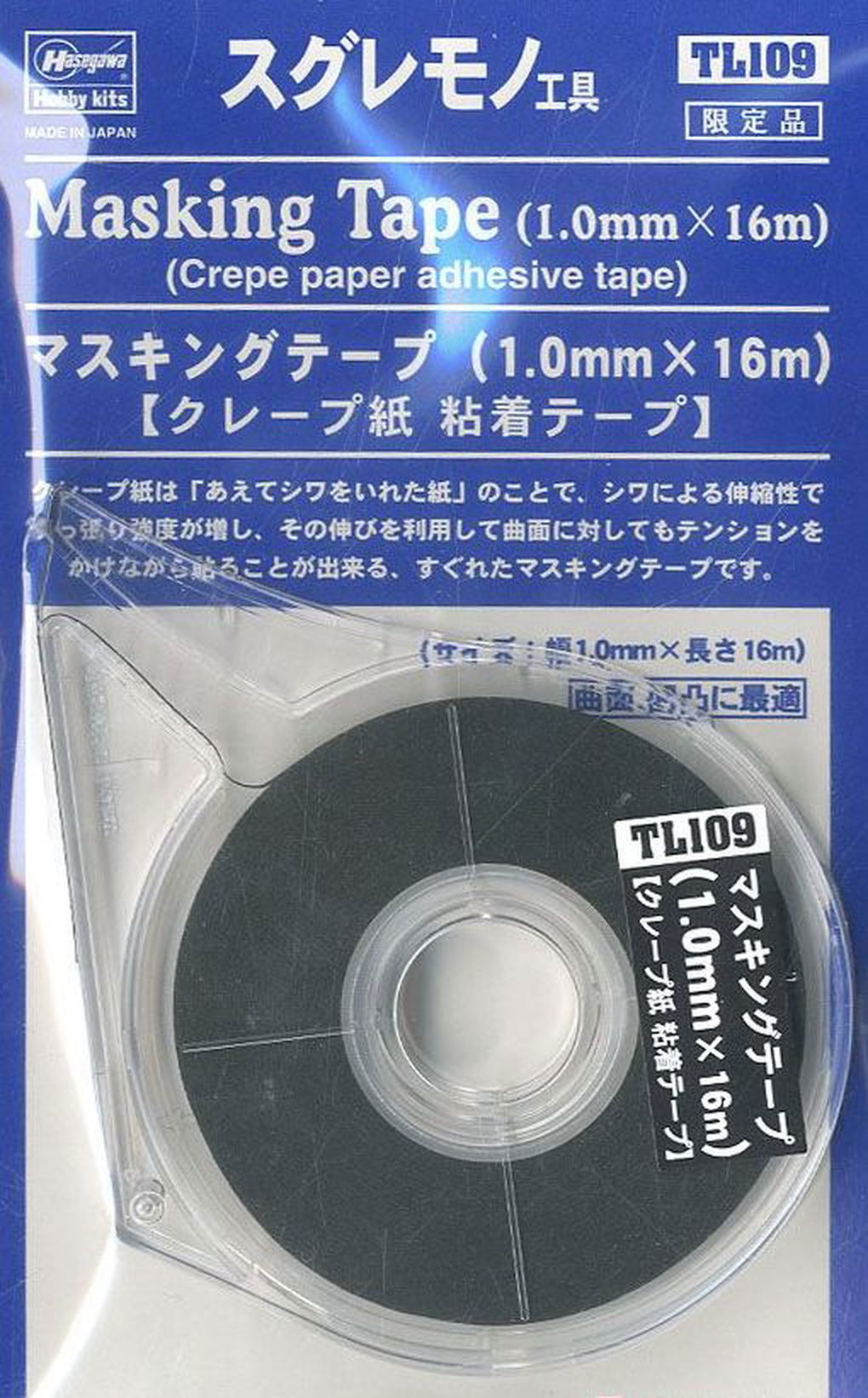 Hasegawa TL109 Masking Tape (1.0mm x 16m) - BanzaiHobby