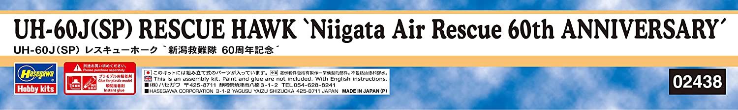 Hasegawa UH-60J (SP) Rescue Hawk `Niigata Air Rescue 60th Anniversary` - BanzaiHobby