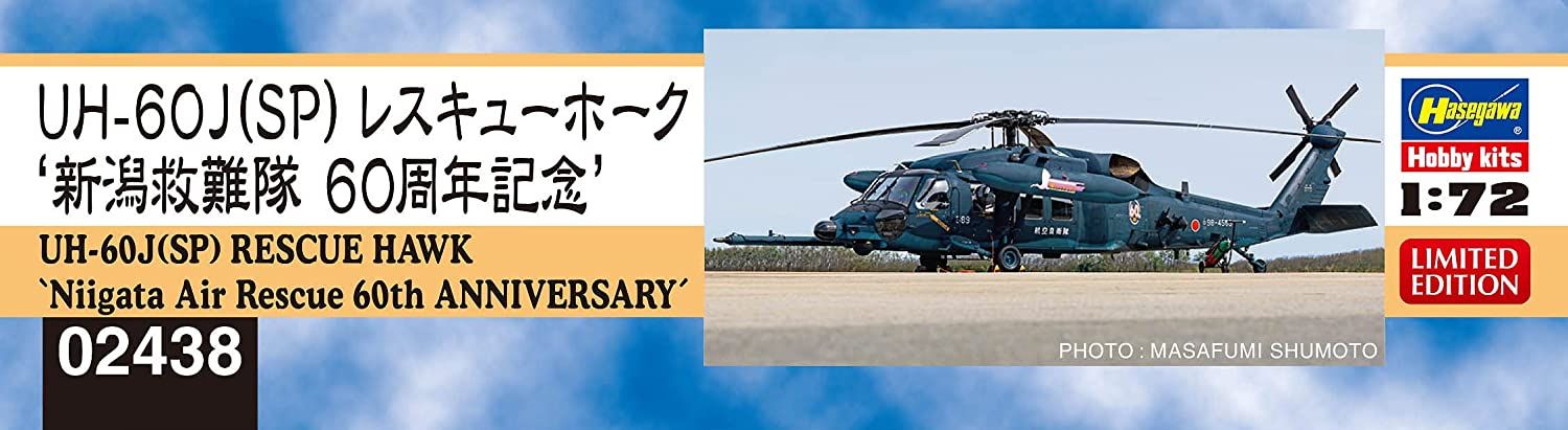 Hasegawa UH-60J (SP) Rescue Hawk `Niigata Air Rescue 60th Anniversary` - BanzaiHobby