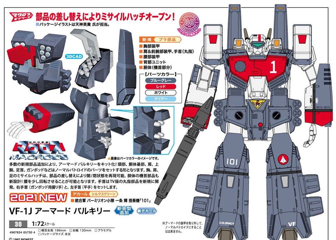 Hasegawa VF-1J Armored Valkyrie - BanzaiHobby