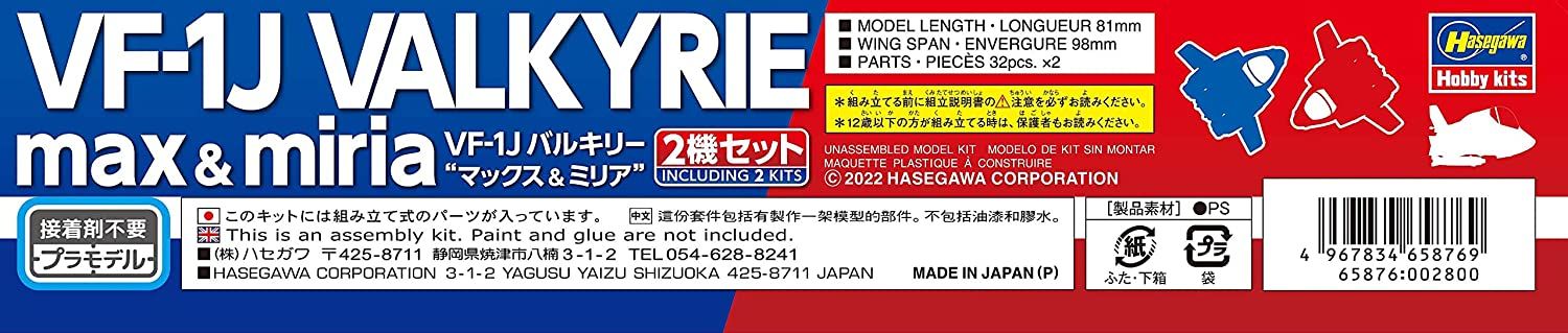 Hasegawa VF-1J Valkyrie `Max & Miria` (Egg Plane) - BanzaiHobby