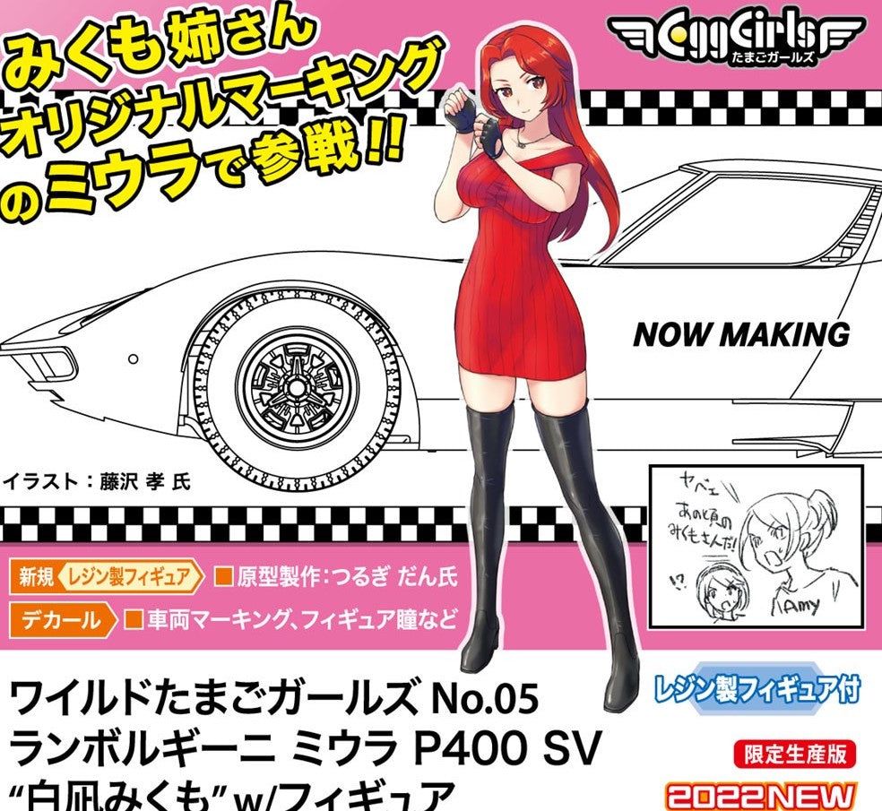 Hasegawa Wild Egg Girls No.05 Lamborghini Miura P400 SV `Si - BanzaiHobby
