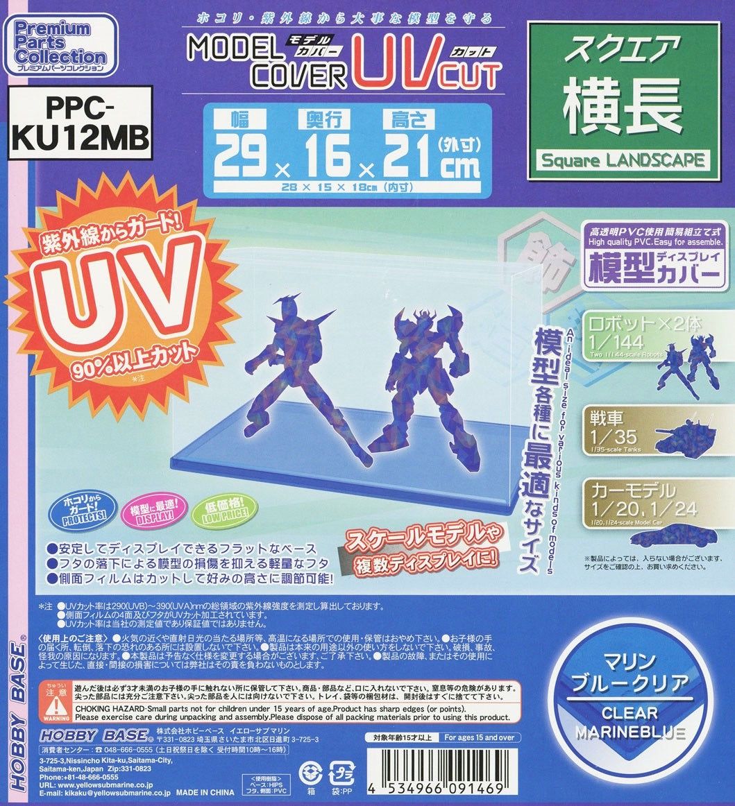 Hobby Base PPC-KU12MB Model Cover UV Cut Rectangle Clear Marine Blue - BanzaiHobby