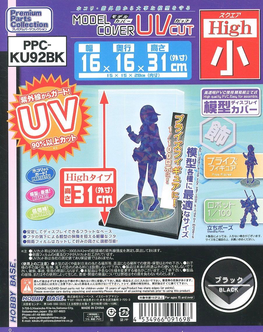 Hobby Base PPC-KU92BK Model Cover UV Cut High Small Black - BanzaiHobby