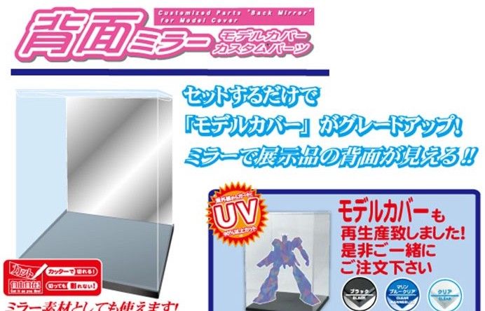 Hobby Base PPC-Kn72 Model Cover Back Mirror (Wide) - BanzaiHobby