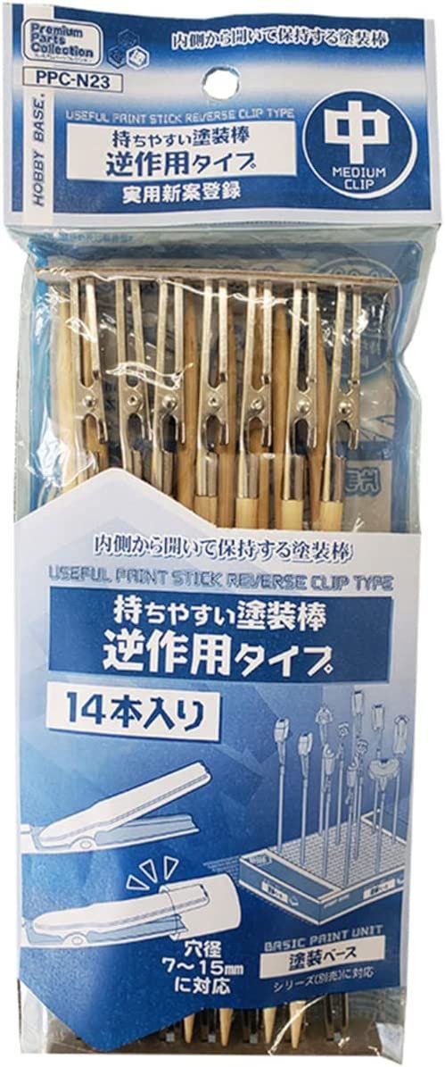 Hobby Base PPC-N23 Useful Paint Stick Reverse Type (Slim) - BanzaiHobby