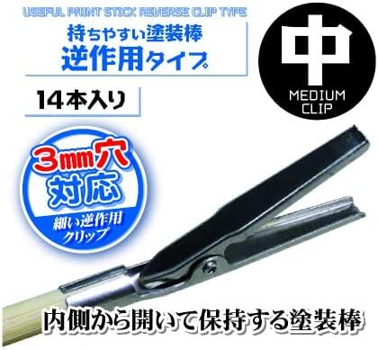 Hobby Base PPC-N23 Useful Paint Stick Reverse Type (Slim) - BanzaiHobby