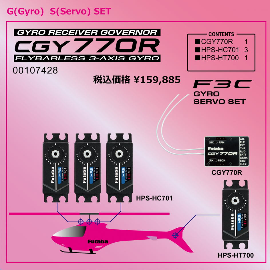 Futaba 107428 040078 Servo Set (F3C)