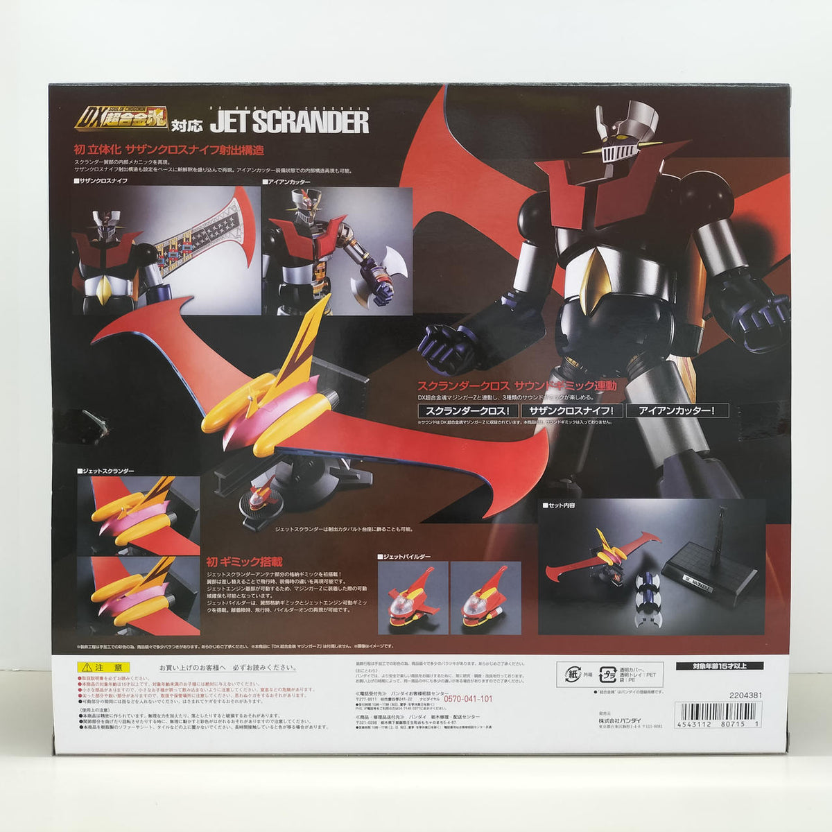 BANDAI DX Chogokin Soul Jet Scrander Set